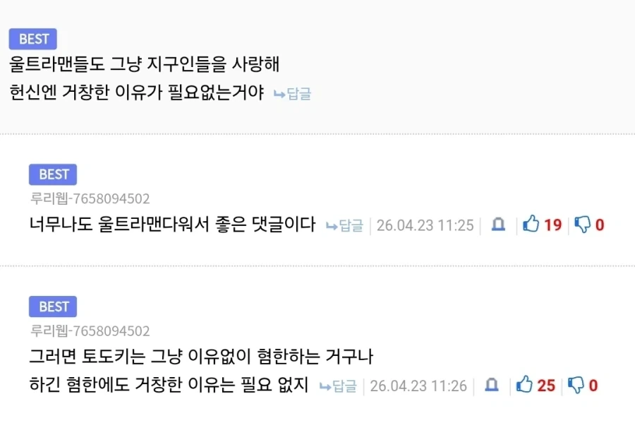 [울트라맨] &#034;혐한성인 토도키 하와도.&#034;