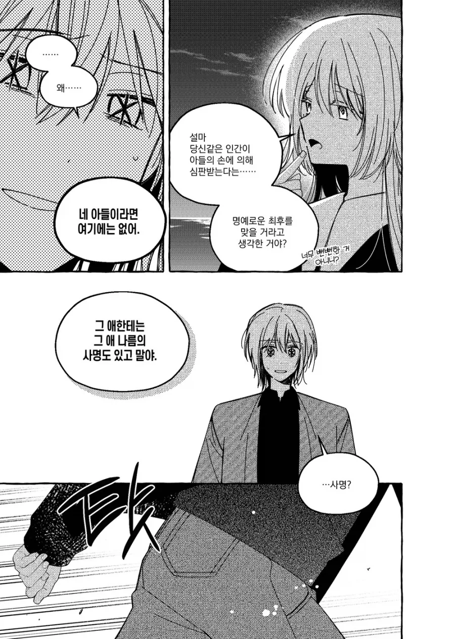 최애의 아이 팬만화 아쿠카나 루트 결말 .manhwa_3.webp