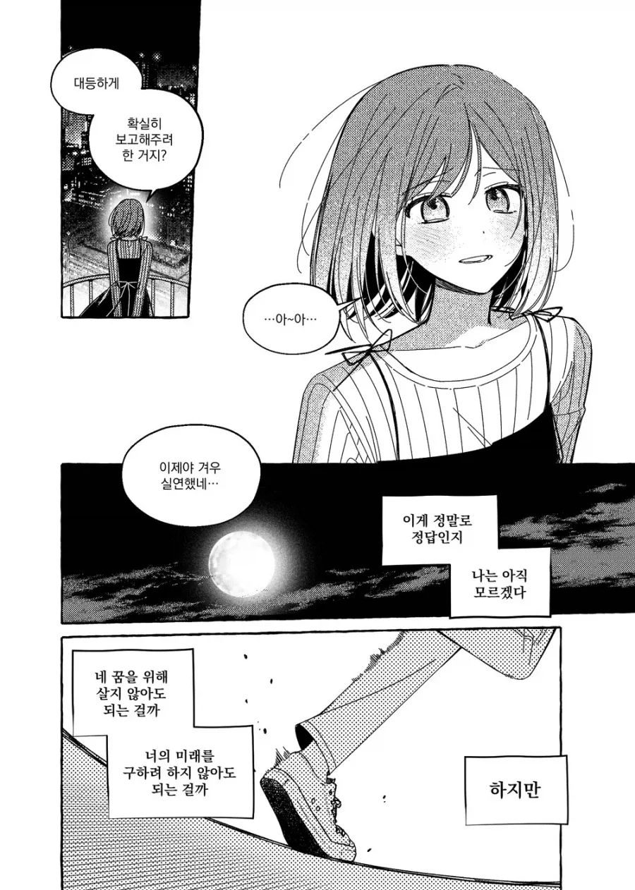 최애의 아이 팬만화 아쿠카나 루트 결말 .manhwa_5.webp