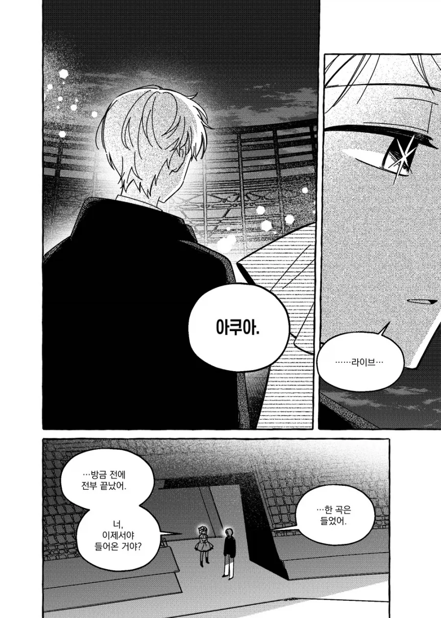 최애의 아이 팬만화 아쿠카나 루트 결말 .manhwa_8.webp