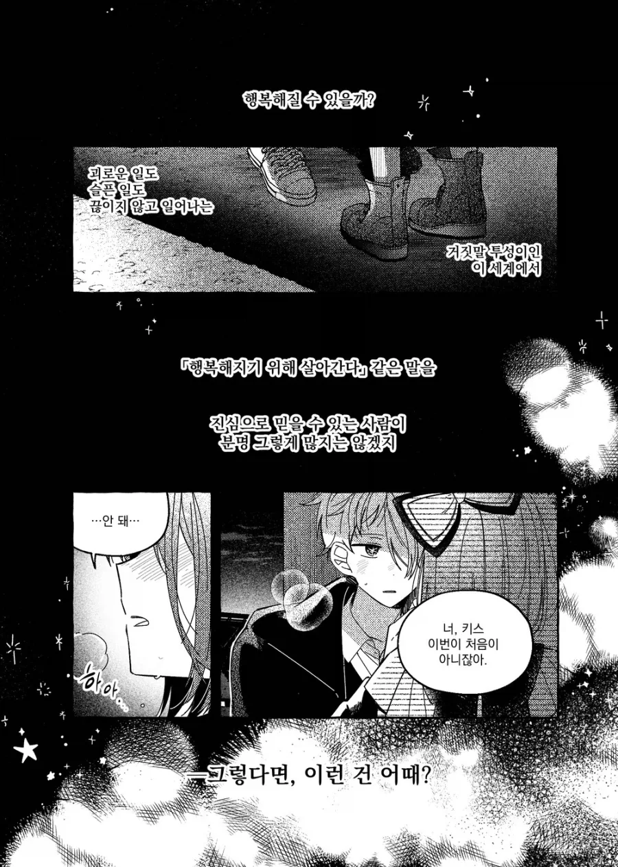 최애의 아이 팬만화 아쿠카나 루트 결말 .manhwa_18.webp