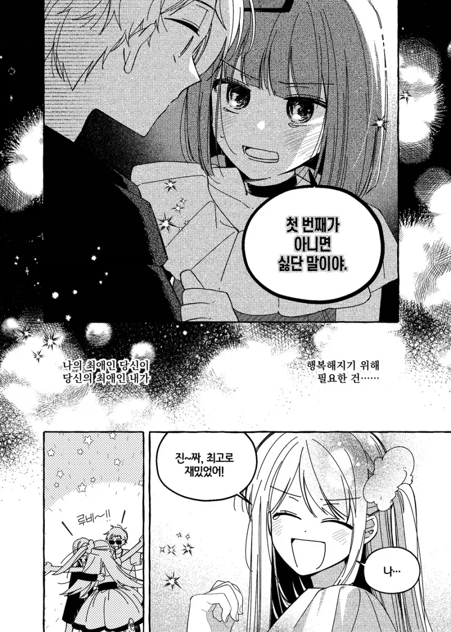 최애의 아이 팬만화 아쿠카나 루트 결말 .manhwa_19.webp
