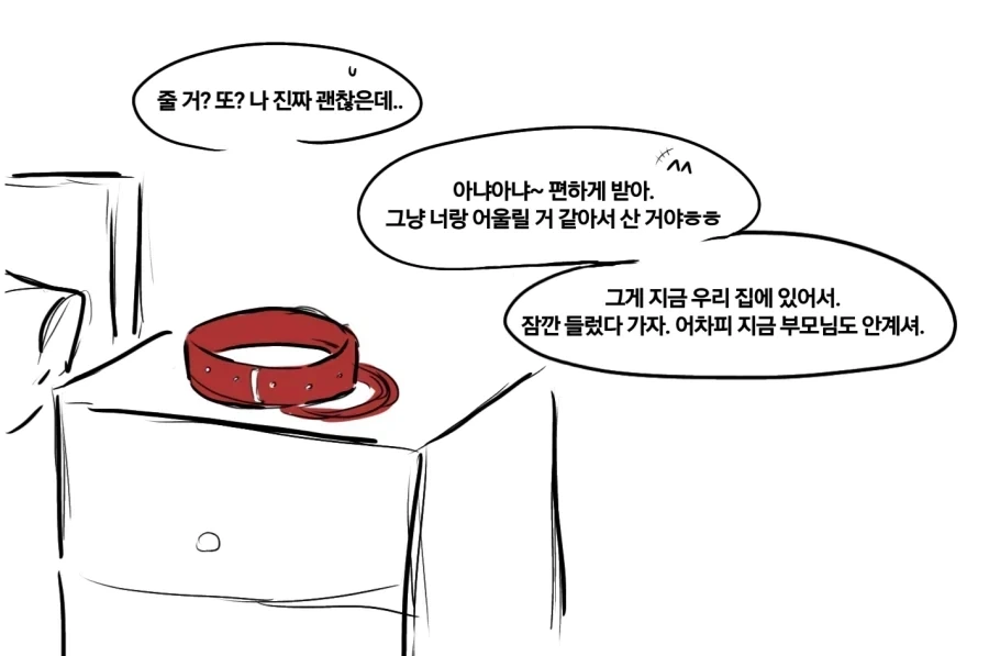 "넌 정말 좋은 친구야".manhwa 이미지 5
