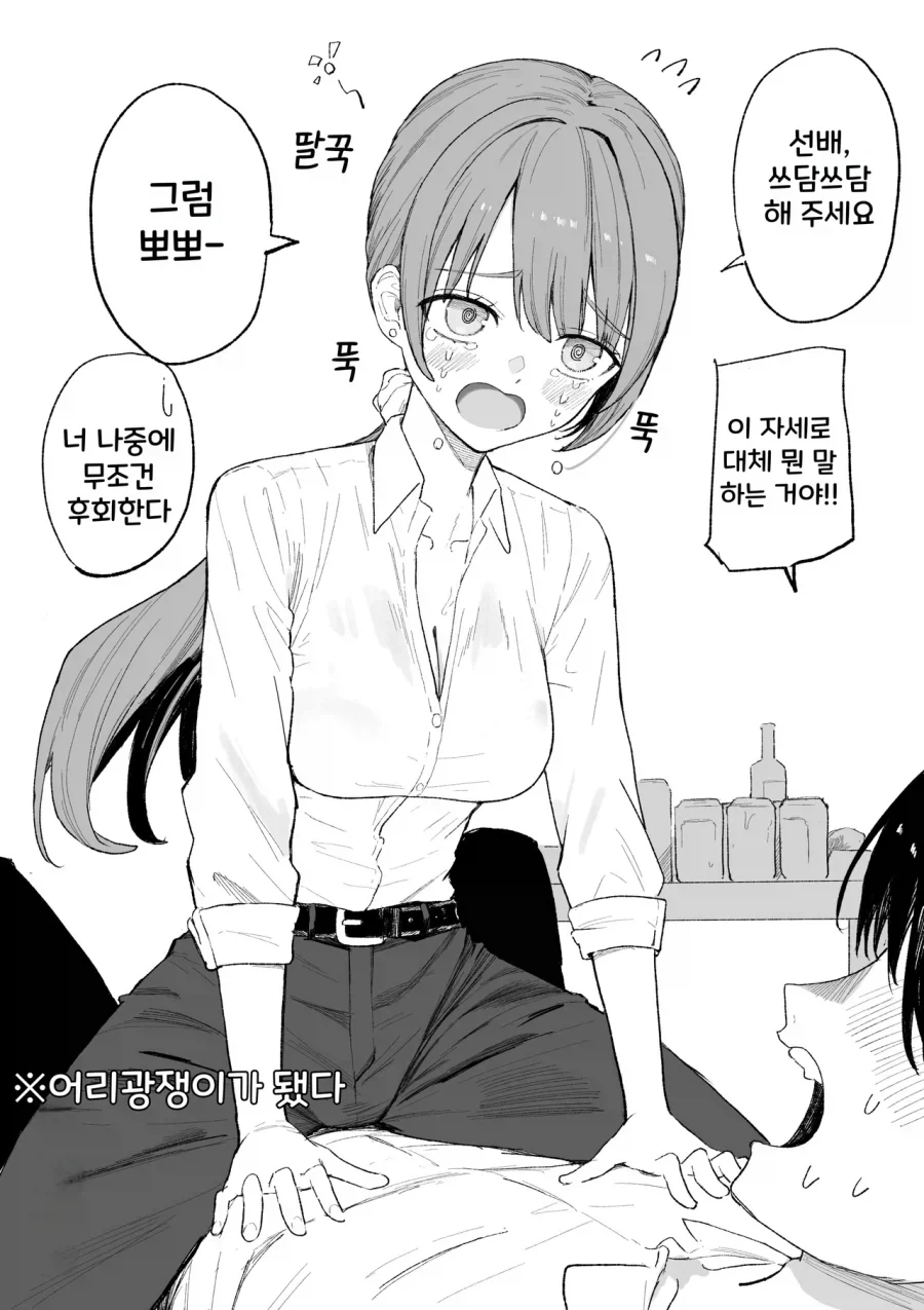 어쩌다보니 후배랑 집에서 술을 마셨다.manhwa_1.webp