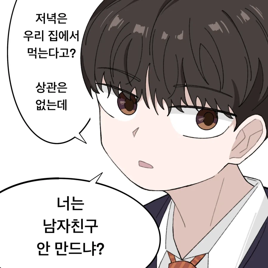 남자친구 안 만드는 소꿉친구.manhwa_1.webp