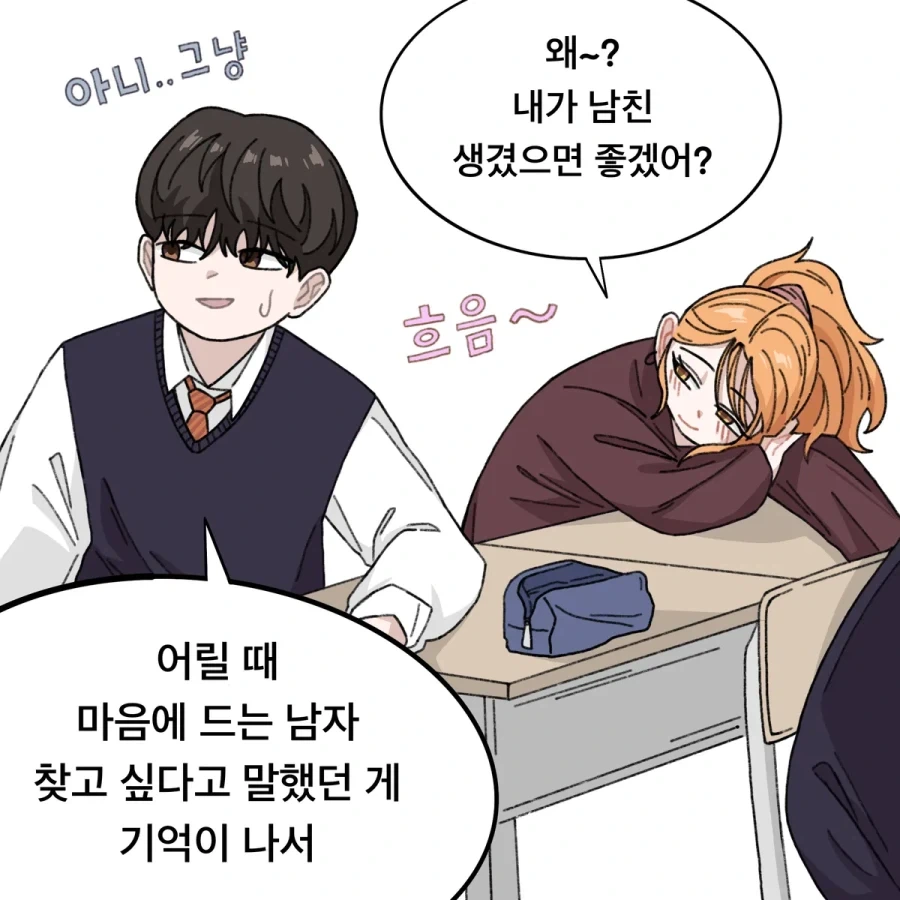 남자친구 안 만드는 소꿉친구.manhwa_3.webp