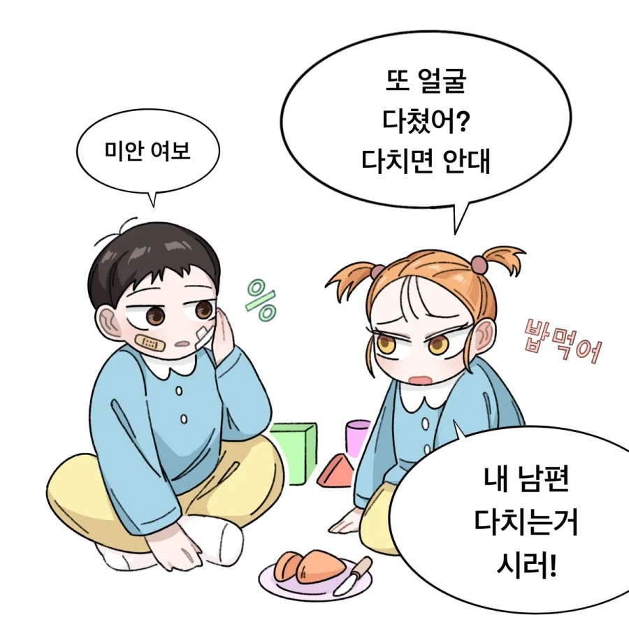 남자친구 안 만드는 소꿉친구.manhwa_7.webp