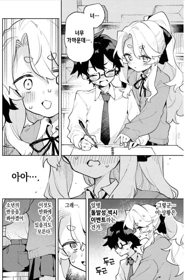 그러니까... 저기.. 닿아요...(말랑)