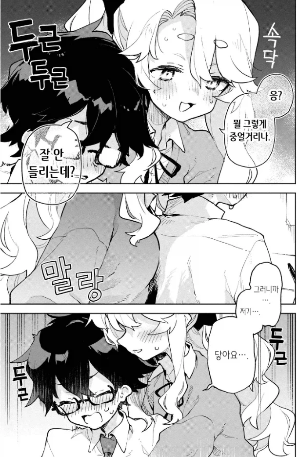 그러니까... 저기.. 닿아요...(말랑) - 이미지 2