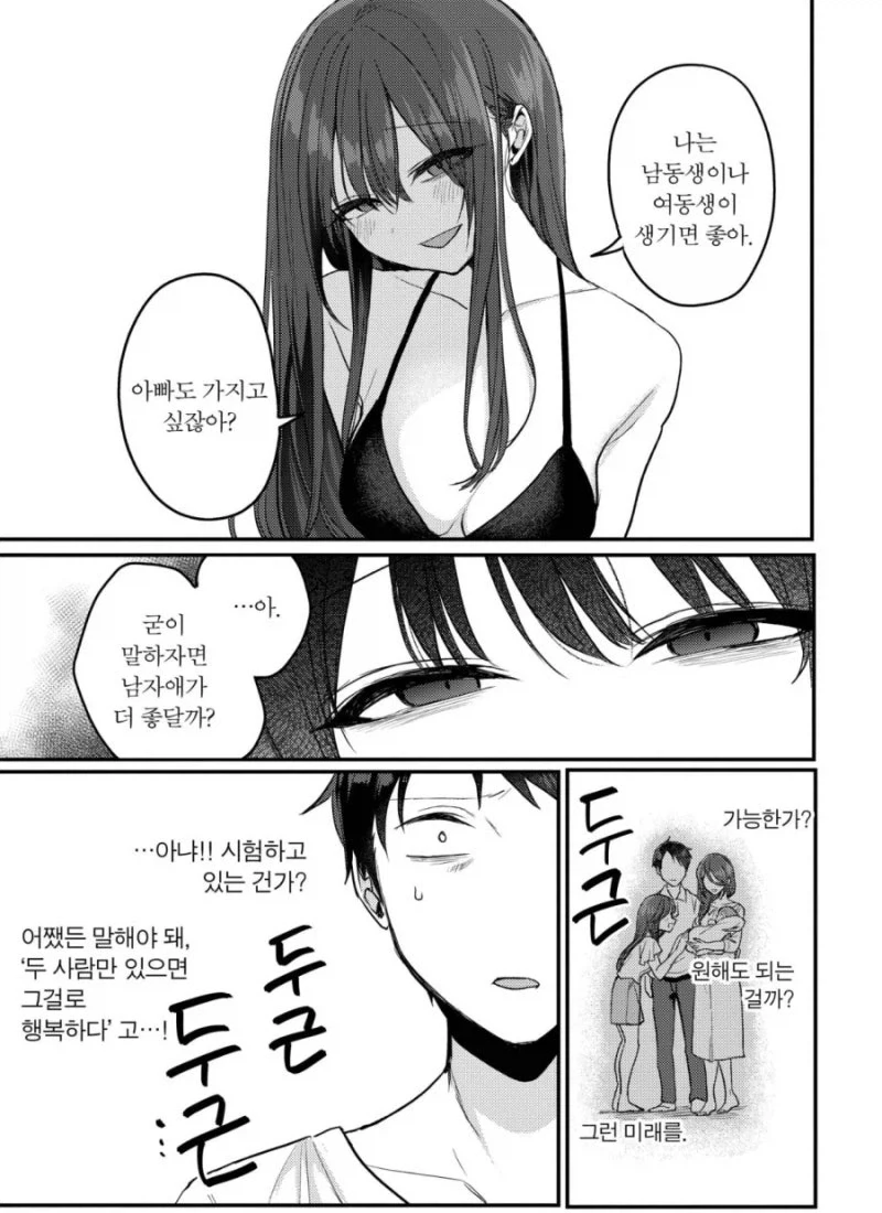 아빠도 엄마랑 아이 갖고싶지? manhwa_3.webp