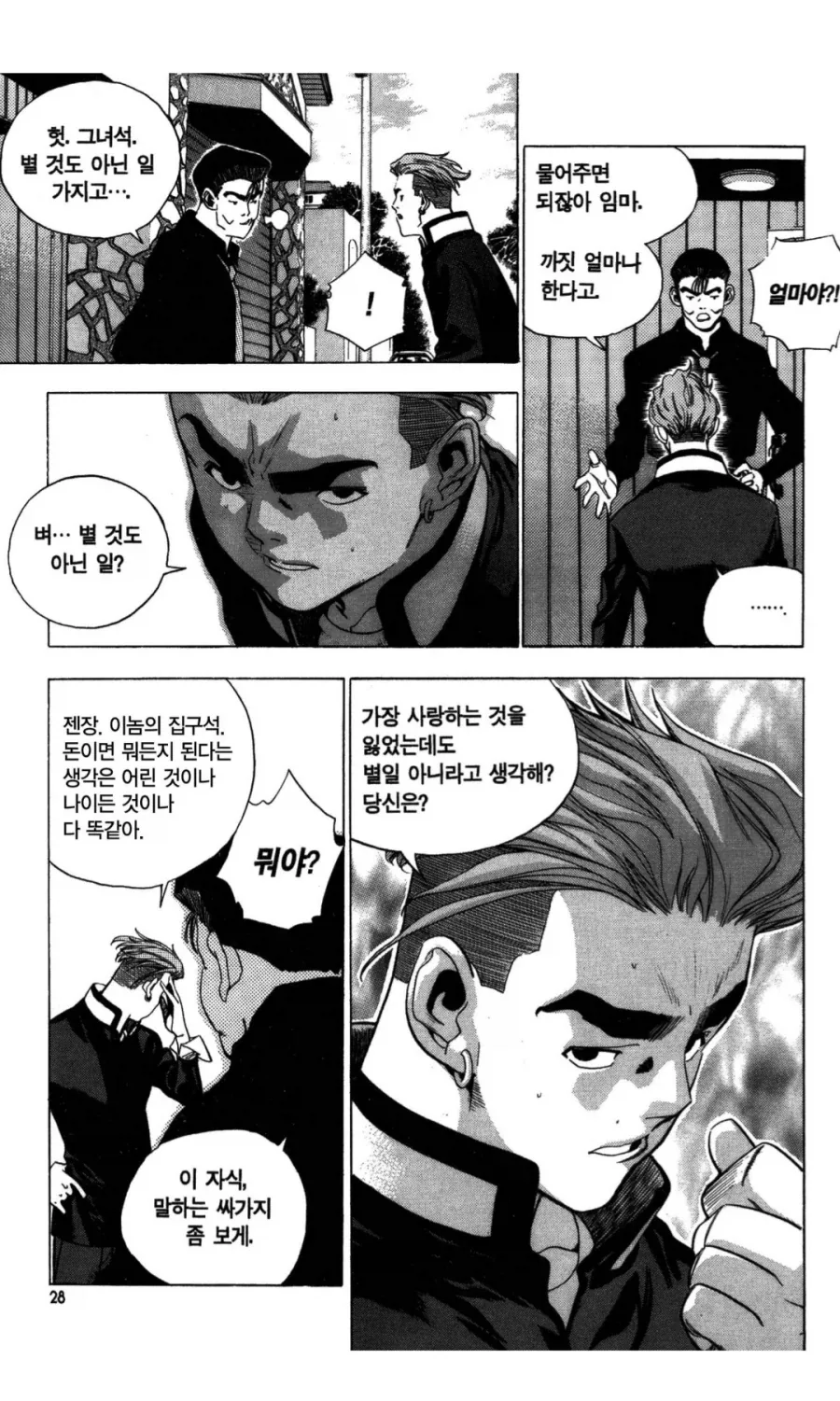 만화 556 페이지 | ToonTap 이미지 4