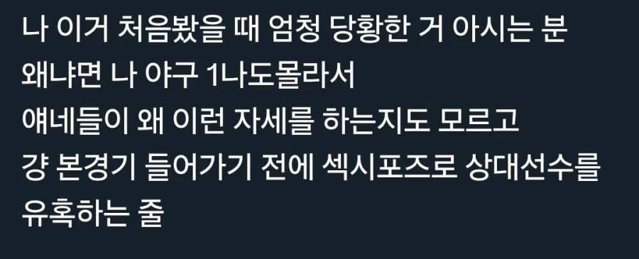 만화 속 야구 선수들 기묘한 포즈