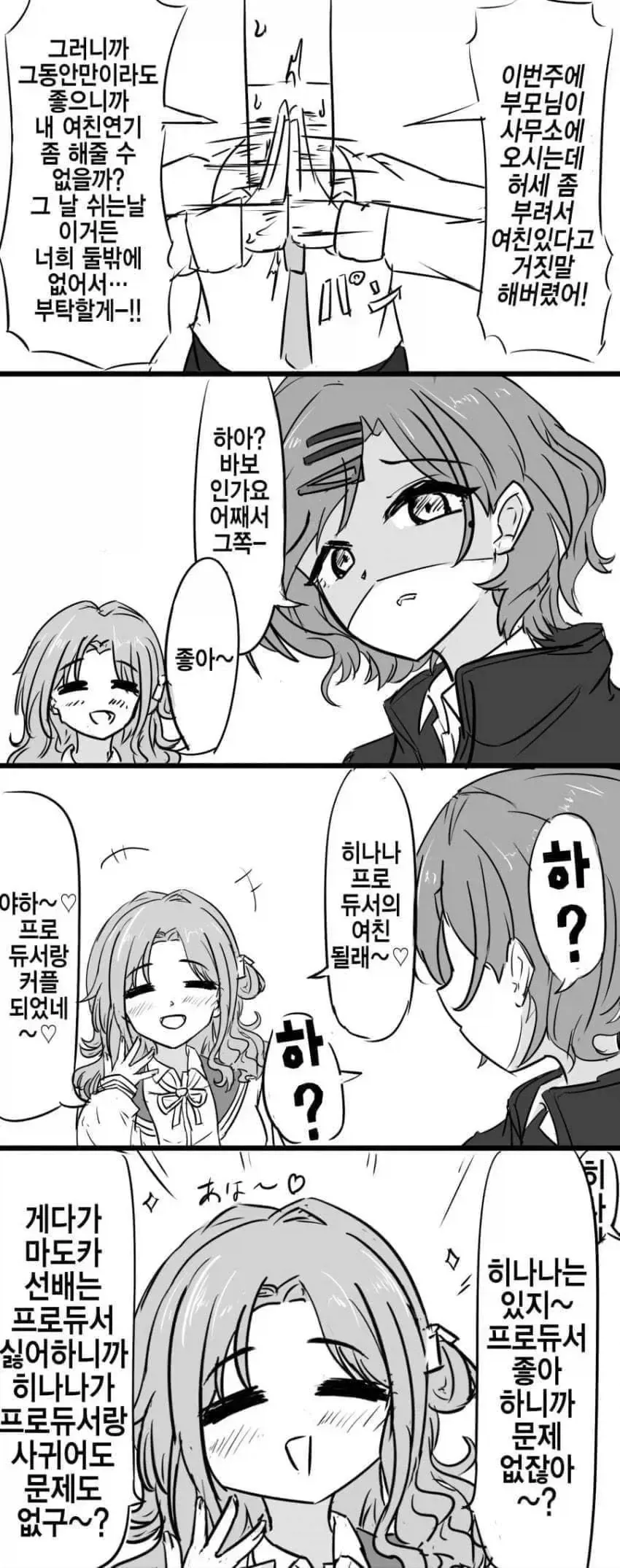 (@)이상한 후드티 입은 여자한테 부탁하는 manhwa_1.webp