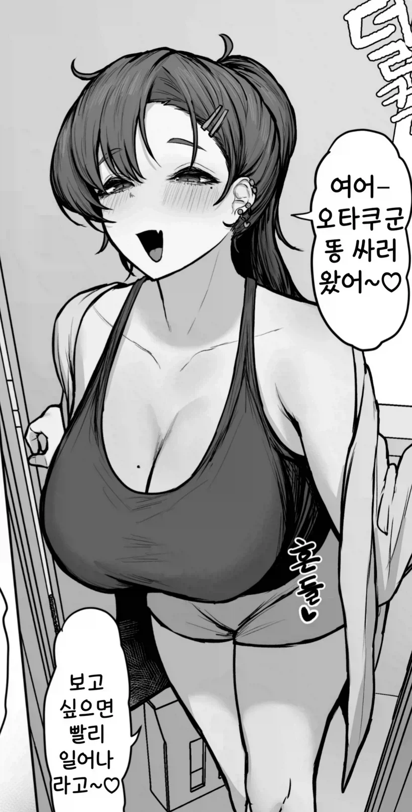 옆집 누나가 놀러오는 만화_1.webp