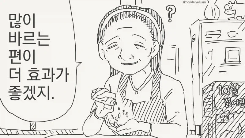 이상성욕4컷)중 가장 오싹오싹한 만화.comic_1.webp