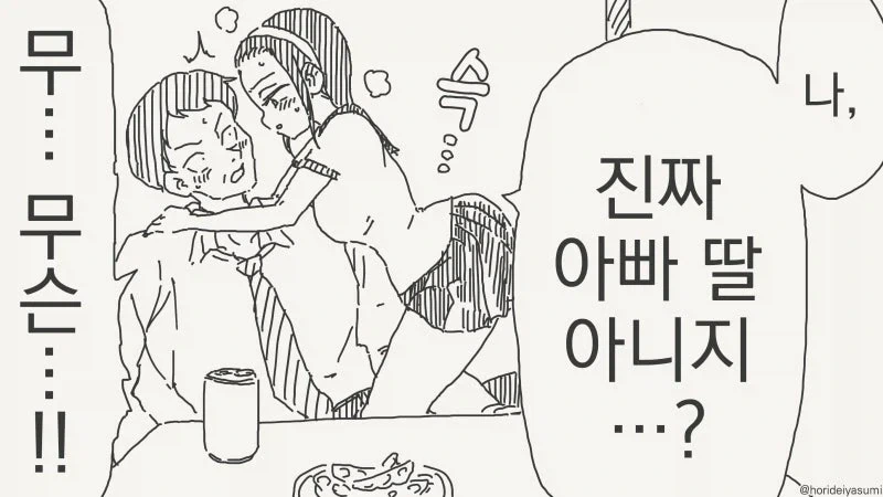 이상성욕4컷)중 가장 오싹오싹한 만화.comic_3.webp