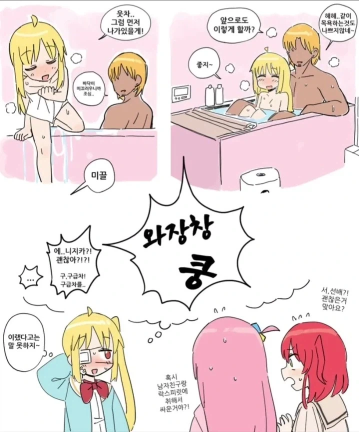 봇치) 수상한 금태양과 사귀게 된 니지카.manga_4.webp