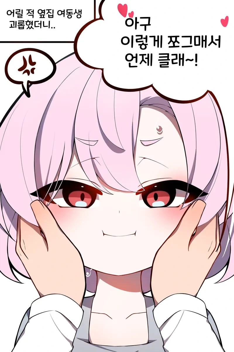 옆집 여동생을 괴롭혔더니.manhwa