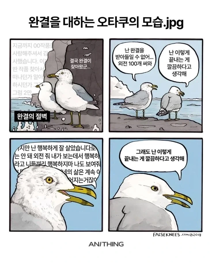 완결을 대하는 오타쿠의 모습 두 종류.manhwa_1.webp