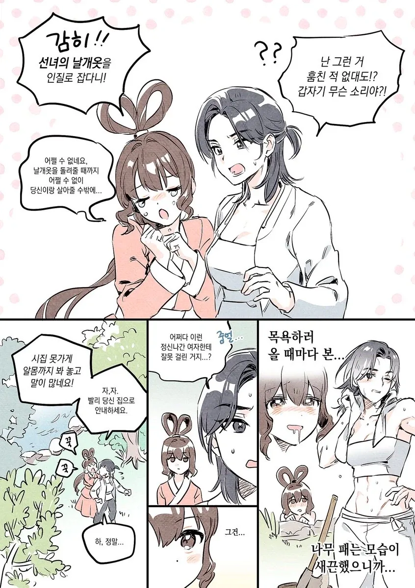 백합) 선녀와 나무꾼(선녀탕 증발 버전)_1.webp