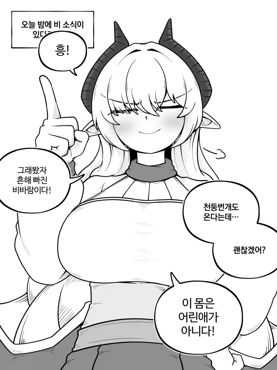 비바람 따위는 무섭지 않은 드래곤.manhwa