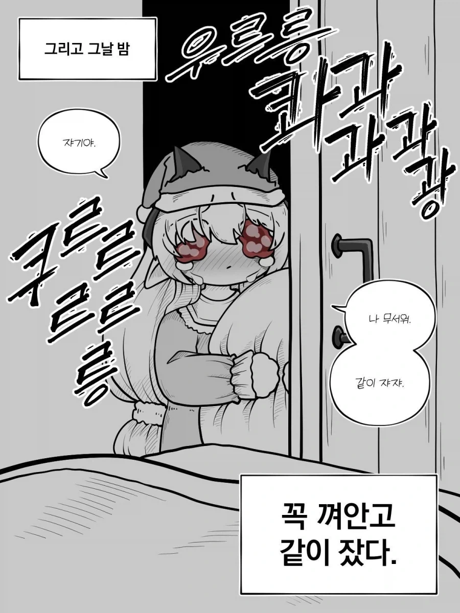 비바람 따위는 무섭지 않은 드래곤.manhwa - 이미지 2