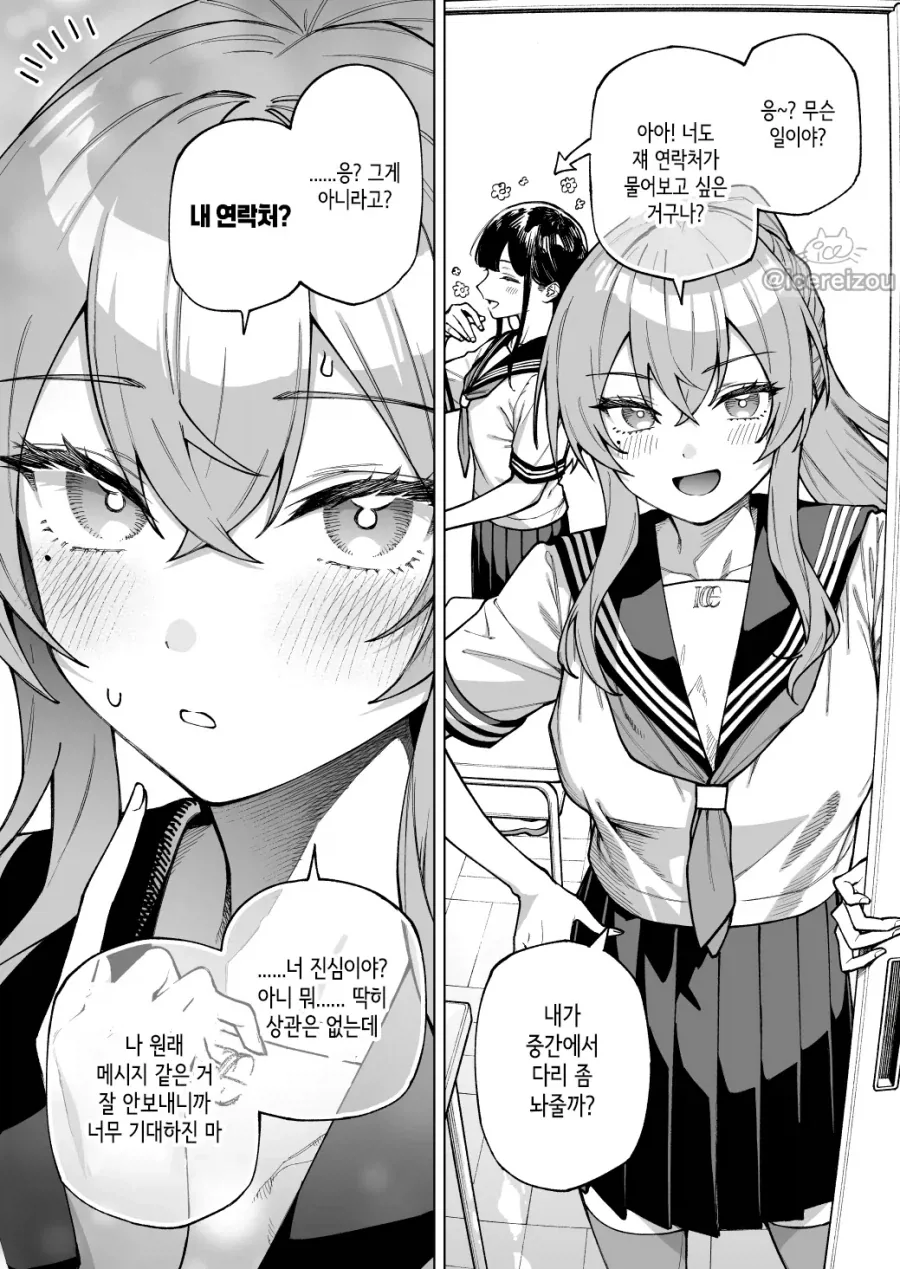 인기있는 여자애 옆에 있는 그녀가 신경쓰인다.manhwa_1.webp