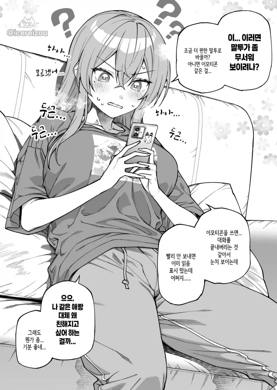 인기있는 여자애 옆에 있는 그녀가 신경쓰인다.manhwa_2.webp