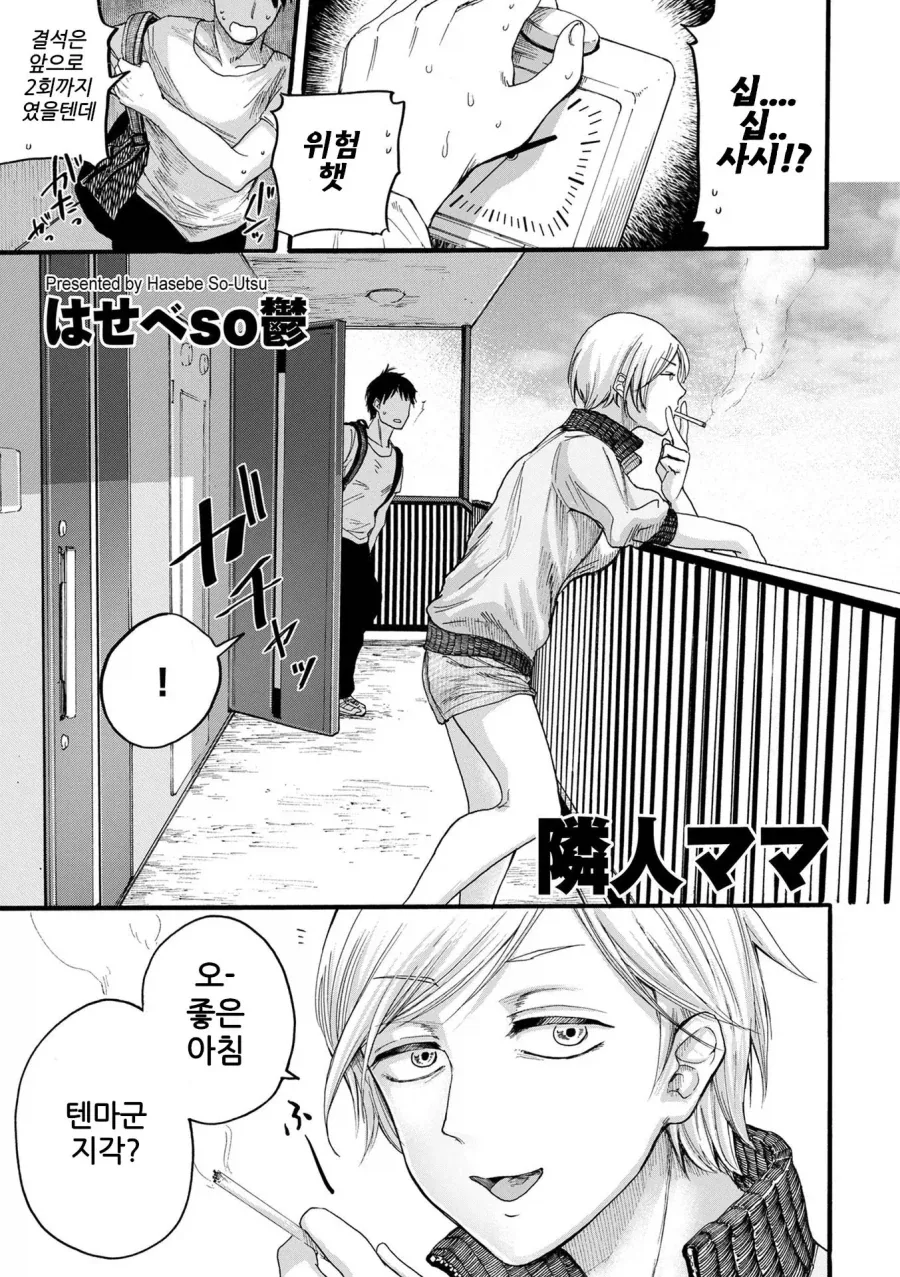 이웃집에서 사는 아줌마_1.webp