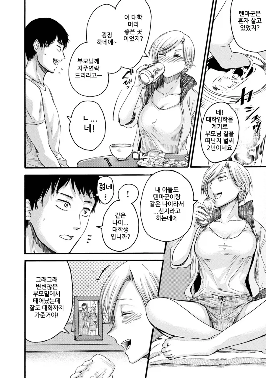 이웃집에서 사는 아줌마_4.webp
