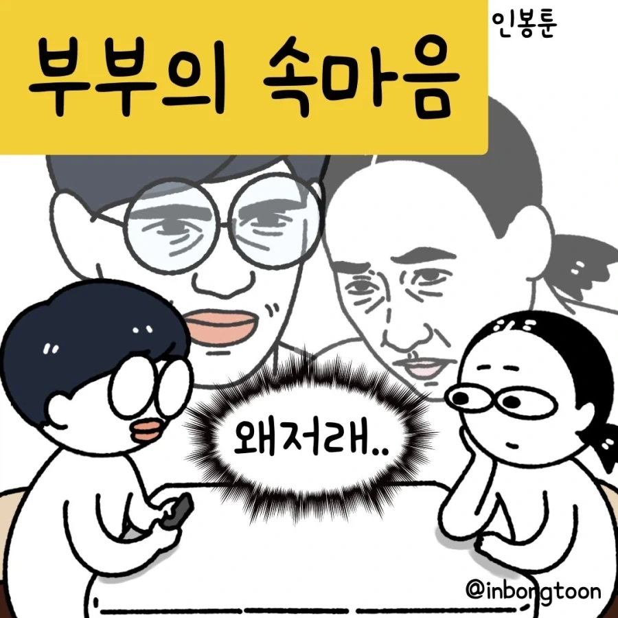 부부의 속마음.manga