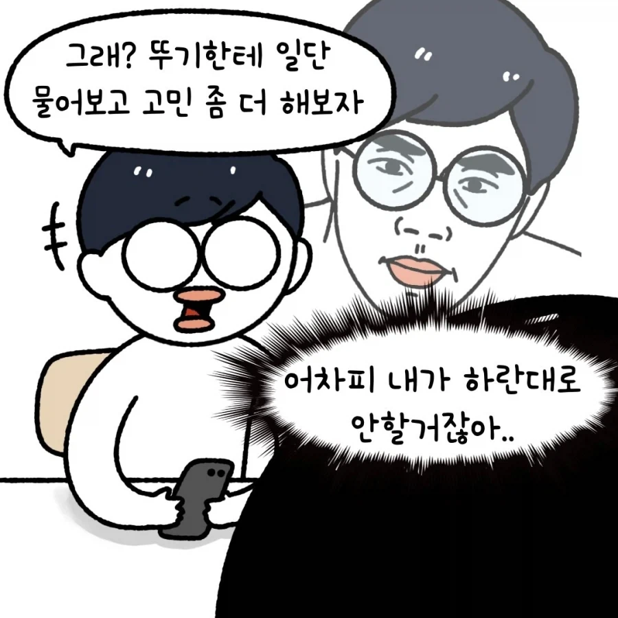 부부의 속마음.manga - 이미지 7