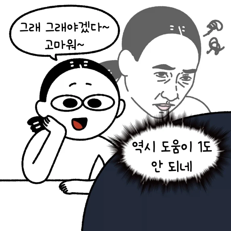 부부의 속마음.manga - 이미지 8