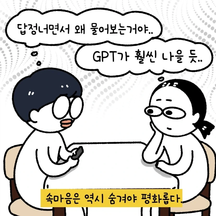 부부의 속마음.manga - 이미지 9