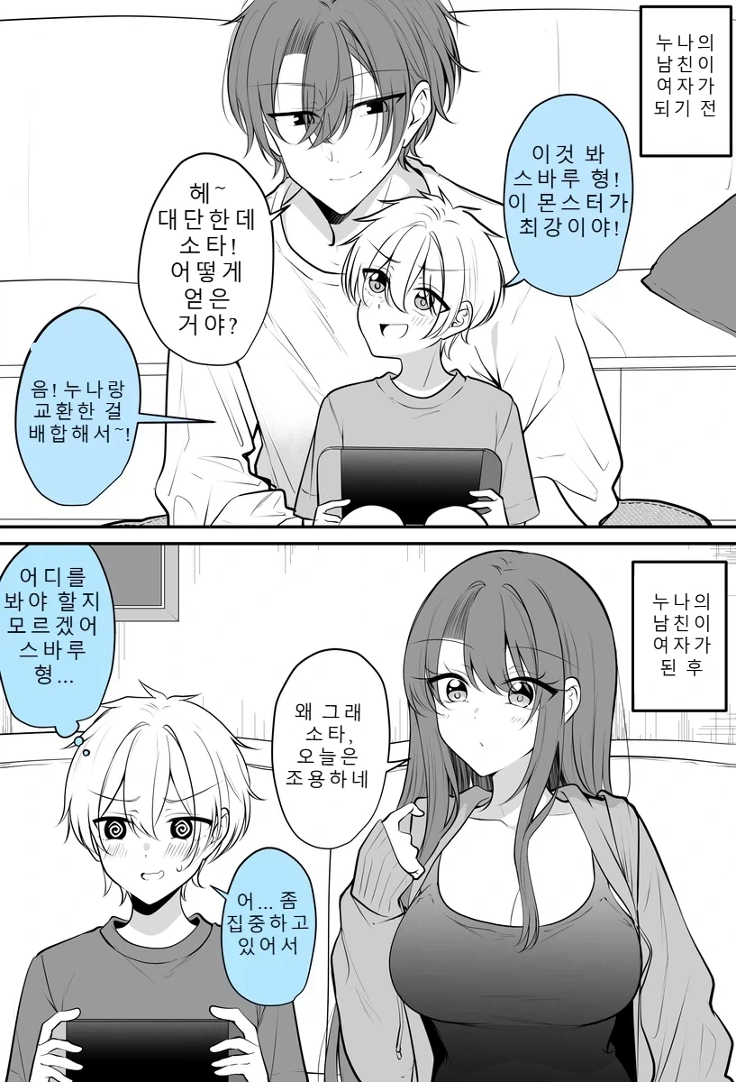 TS)누나의 애인에 의햐 소년의 성욕이 뒤틀리는.MANGA_1.webp
