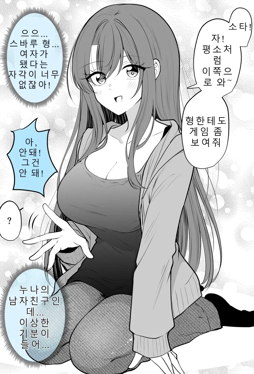 TS)누나의 애인에 의햐 소년의 성욕이 뒤틀리는.MANGA_2.webp