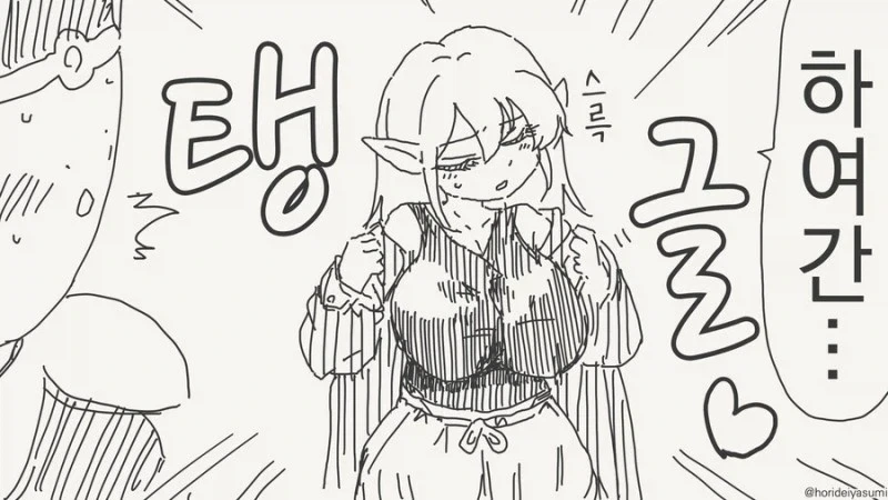 로리 엘프랑 모험하는 manhwa_3.webp