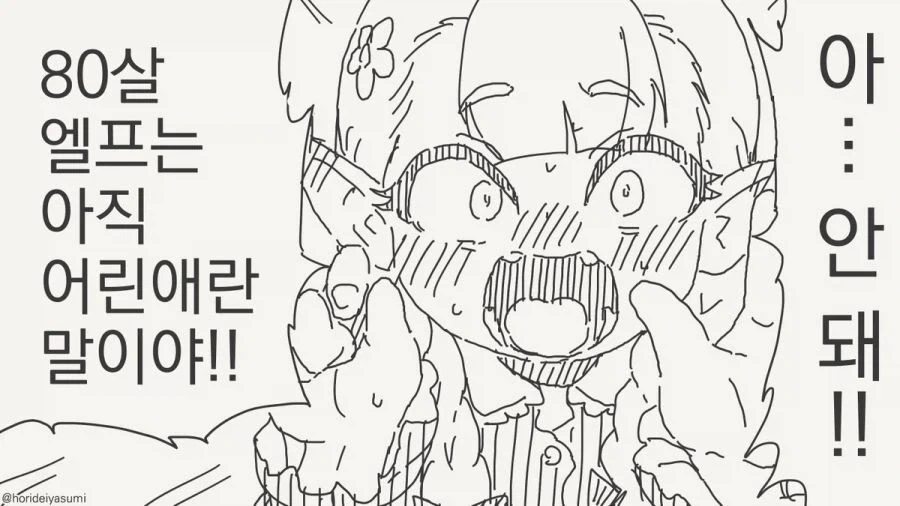엘프 재판소와 인간 재판소.manhwa_1.webp