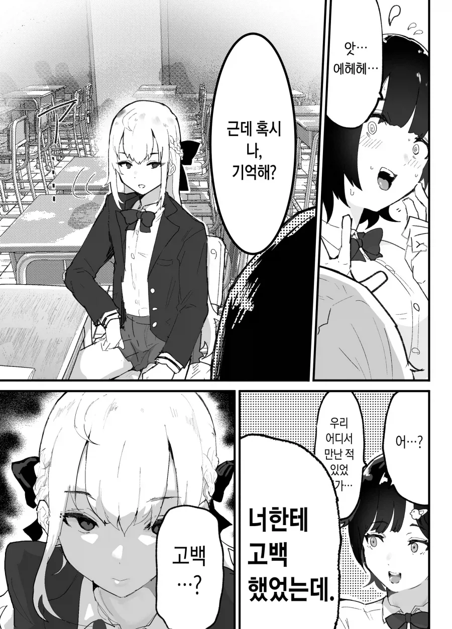 좋아하는 여자를 위해서 여성 호르몬을 맞았던 남자_3.webp