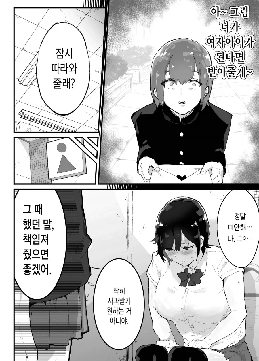 좋아하는 여자를 위해서 여성 호르몬을 맞았던 남자_4.webp