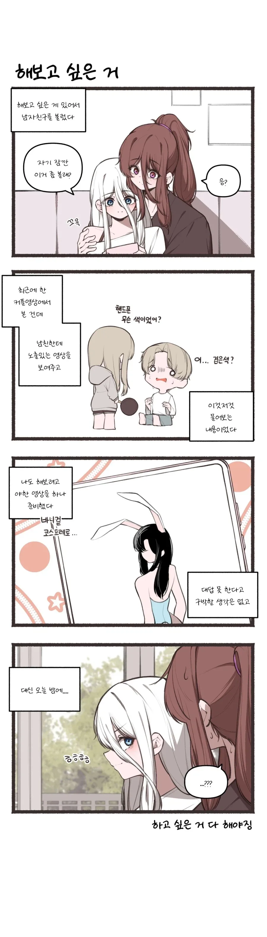 여자친구에게 바니걸 입히는.manhwa_1.webp