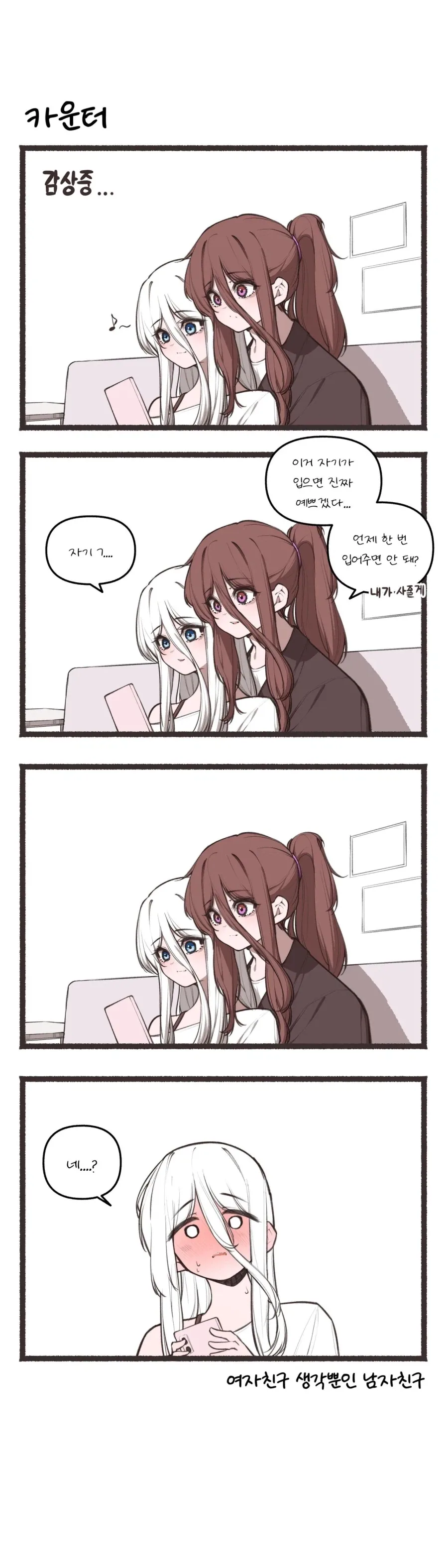 여자친구에게 바니걸 입히는.manhwa_2.webp