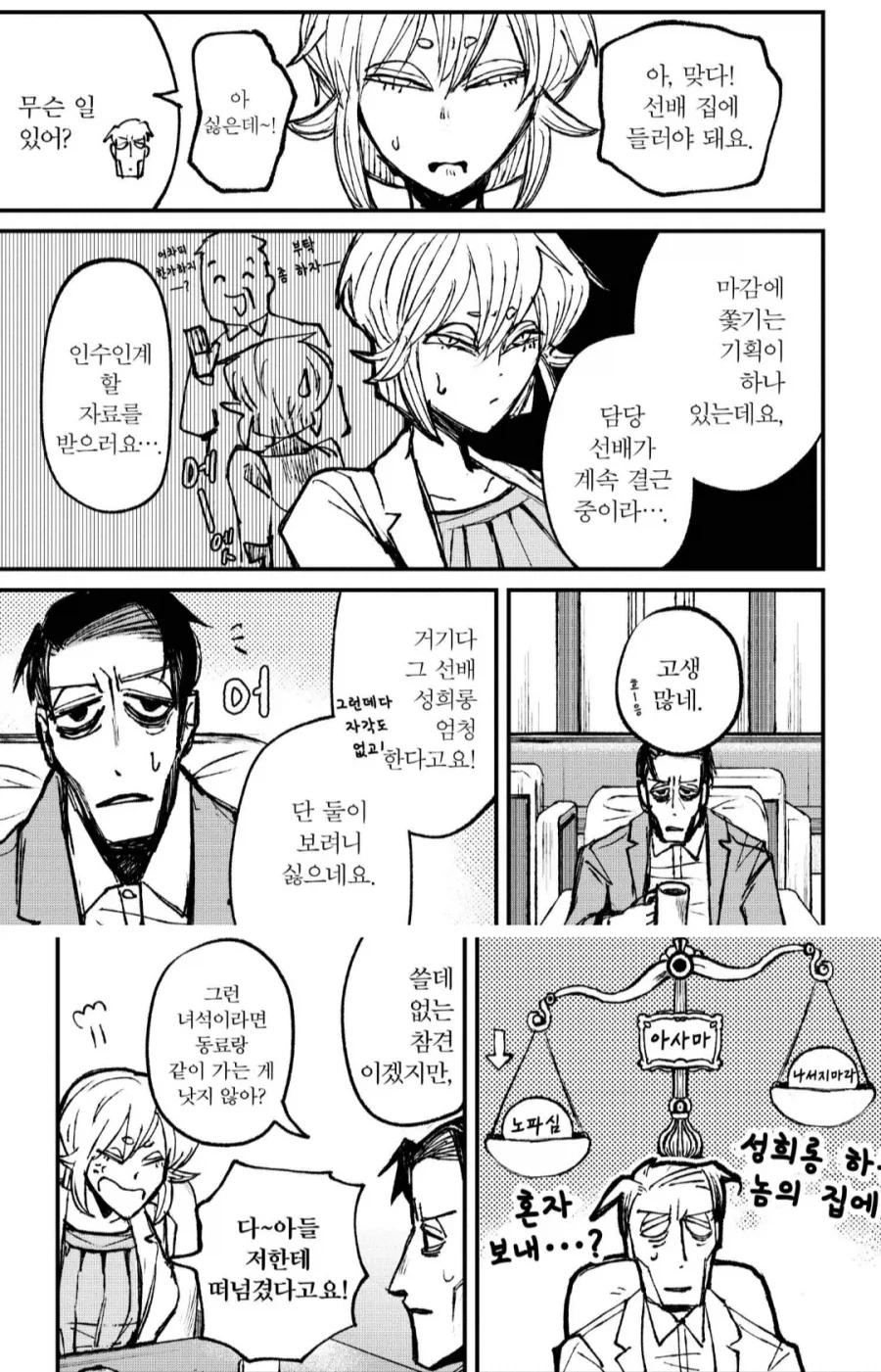 만화 375 페이지 | ToonTap 이미지 14