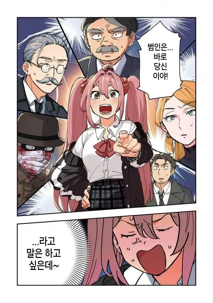 빡통 여고생 탐정 만화 1.manga