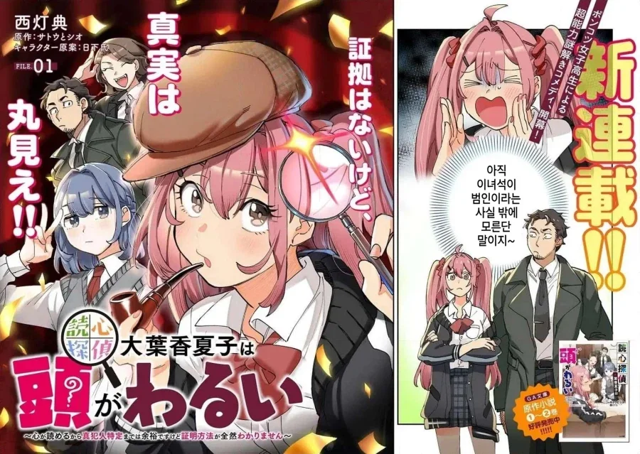 빡통 여고생 탐정 만화 1.manga - 이미지 2