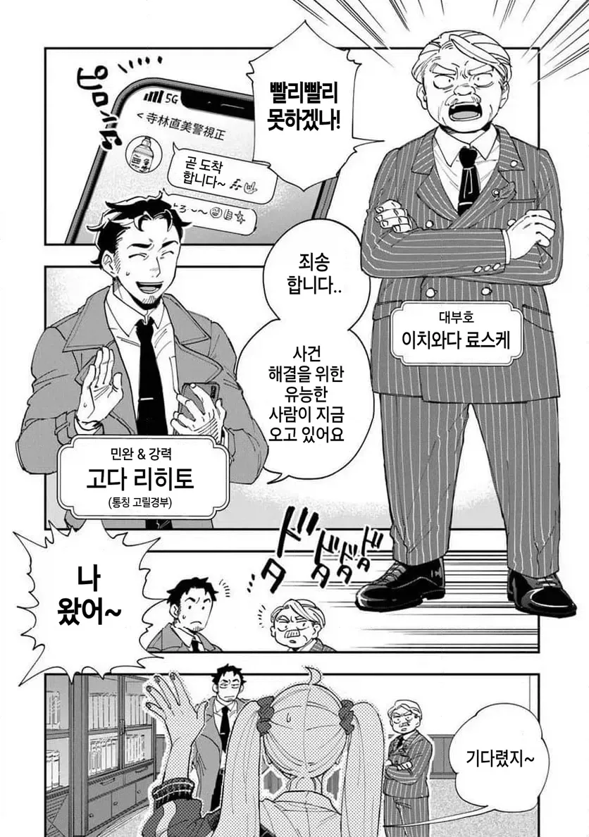 빡통 여고생 탐정 만화 1.manga - 이미지 4
