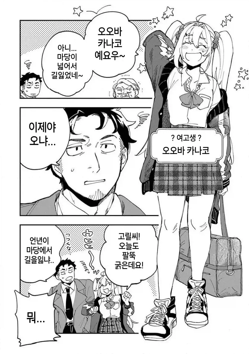 빡통 여고생 탐정 만화 1.manga - 이미지 5