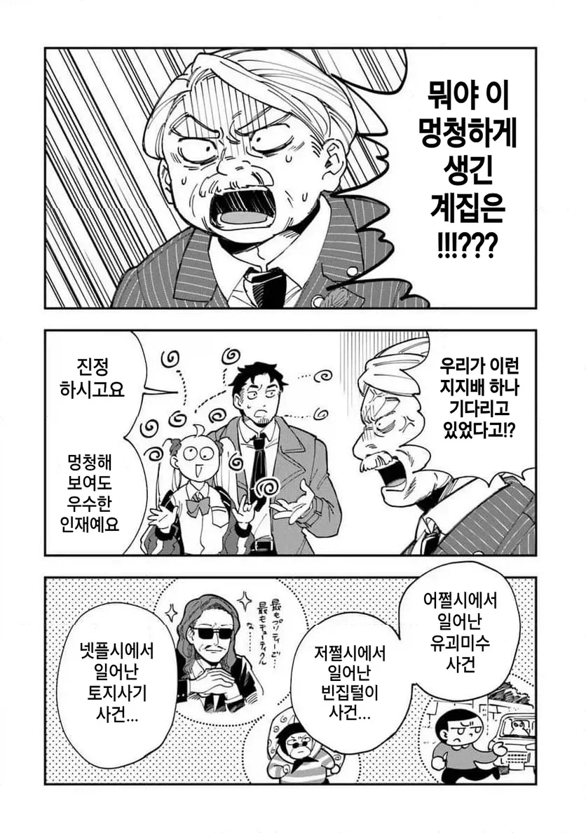 빡통 여고생 탐정 만화 1.manga - 이미지 6