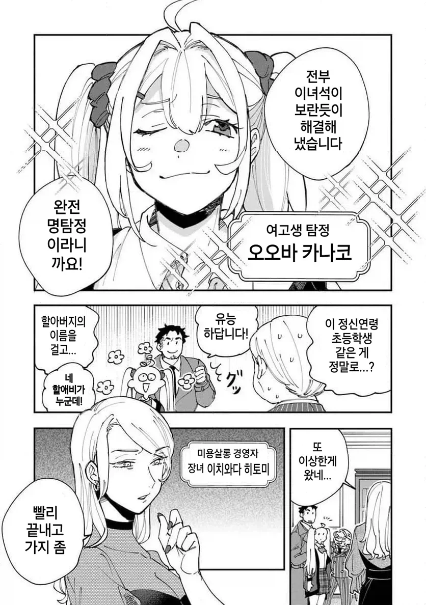 빡통 여고생 탐정 만화 1.manga - 이미지 7