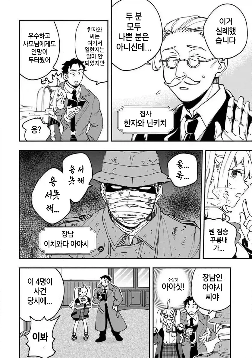 빡통 여고생 탐정 만화 1.manga - 이미지 8